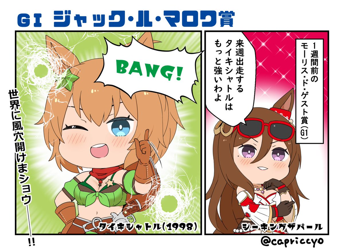 真夏の世界最高峰マイル決戦「ジャック ル マロワ 賞」2026――ドーヴィルの直線1600Mに挑む世界王者の系譜と挑戦者たち