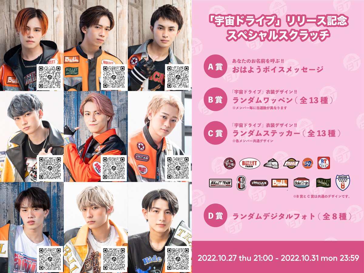 超特急ファンクラブ会員数は何人？新体制9人の急増と当選倍率の実態