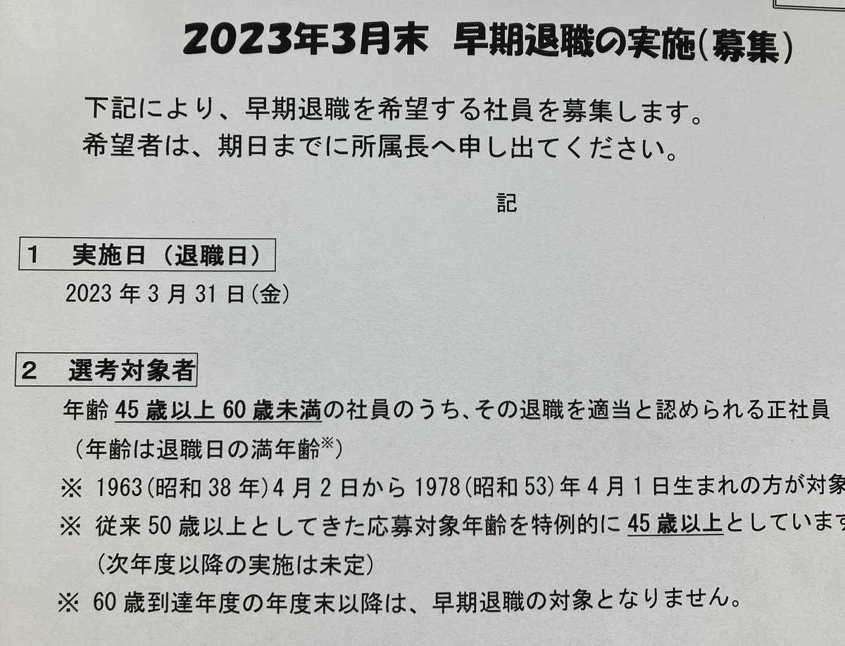 郵便局の勧奨退職制度に激震！割増退職金の裏事情と現場の選択