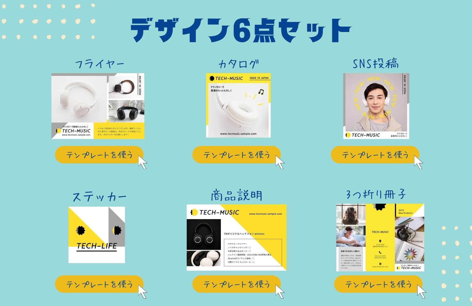 テンプレートって何？今さら聞けない意味や使い方・具体例を徹底解説
