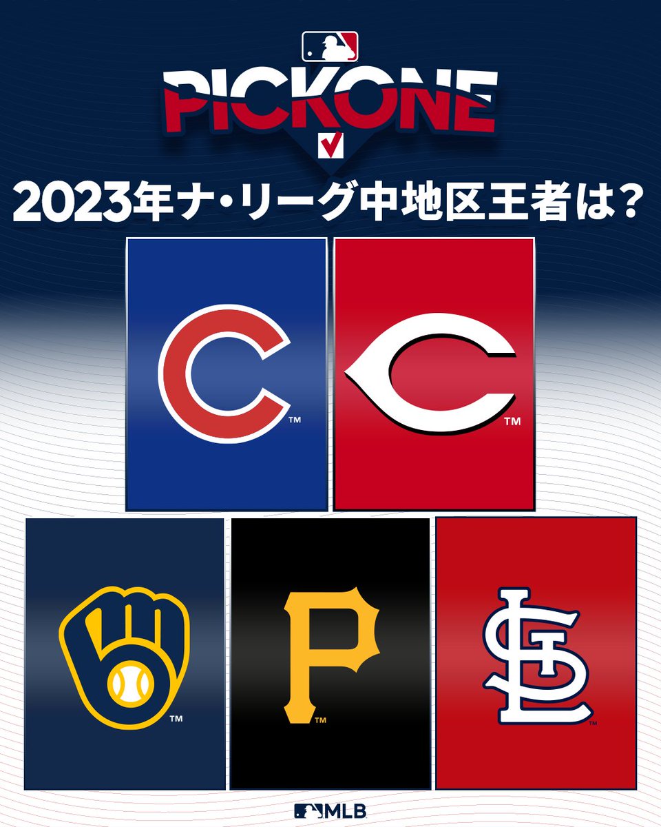2026年ナショナルリーグ中地区の真相！大混戦を制するのはどのチームだ？