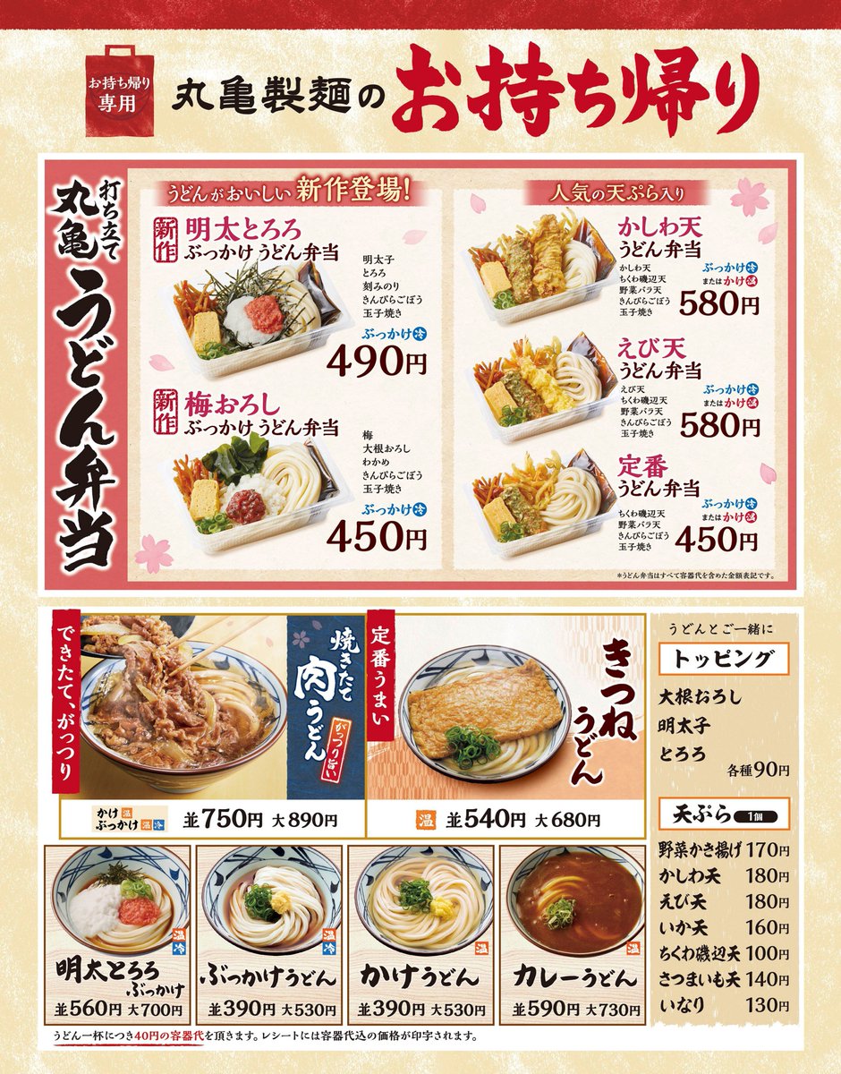 【2026最新】丸亀製麺の持ち帰りメニュー全網羅！容器代と注文術