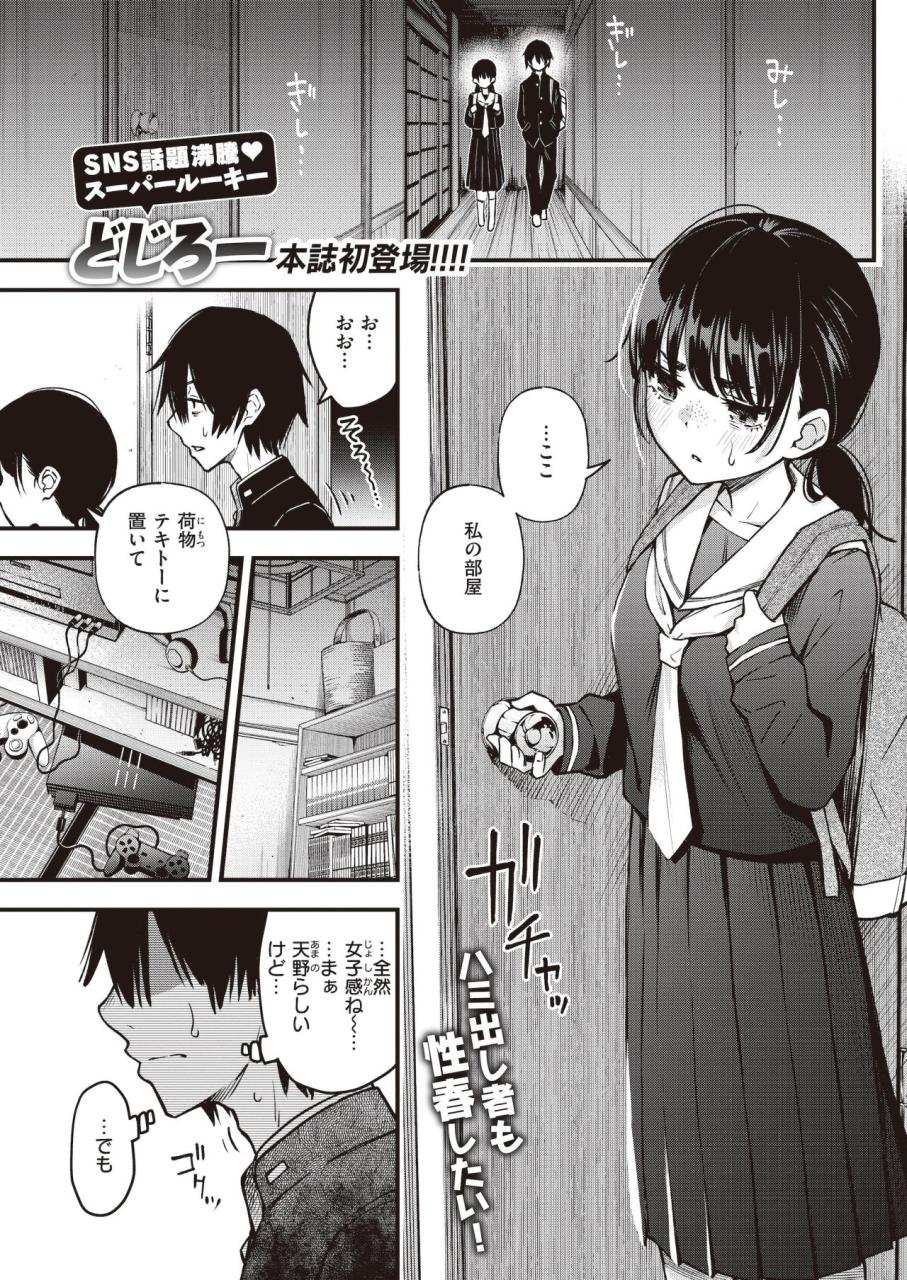 女体化エロ漫画の異例ブームを解剖！読者が惹かれる心理と最新トレンド