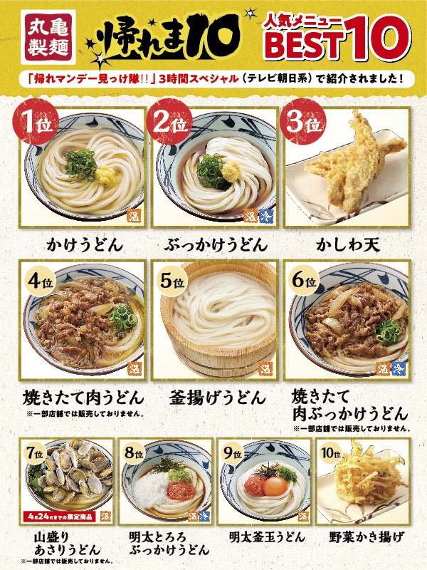 丸亀製麺の真の王者は？人気メニューランキングと裏技を徹底解剖