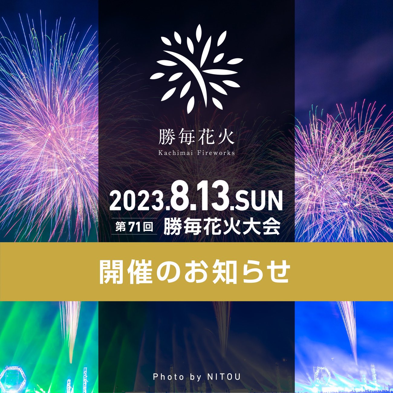 勝毎花火大会2026徹底解剖！有料席倍率・穴場や混雑回避ルートまとめ