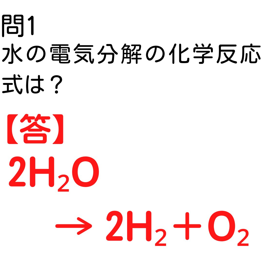 水の電気分解の化学反応式を完全解説！体積比2対1と電極の見分け方