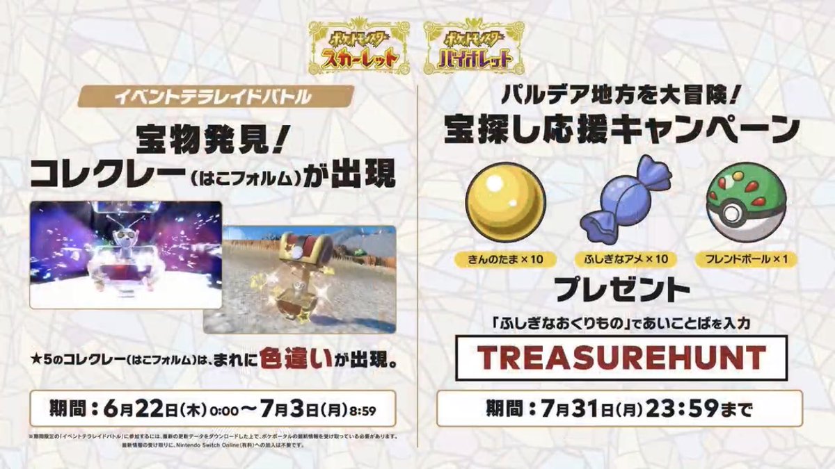 【2026最新】ポケモンSvふしぎなおくりもの全あいことばと配布期限