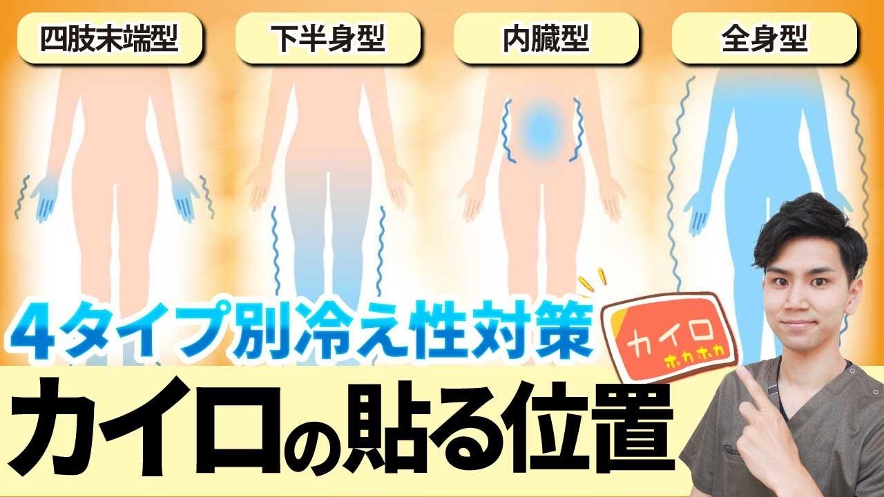 カイロを貼る場所で痩せる？基礎代謝アップの真相と効果的なツボ位置