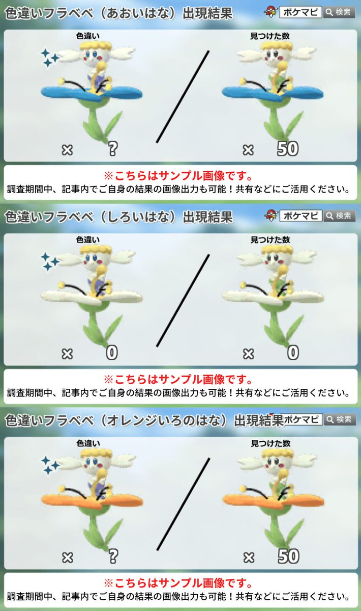 フラベベの色違いは見分け困難？瞳と下半身の違いやSv厳選術まとめ