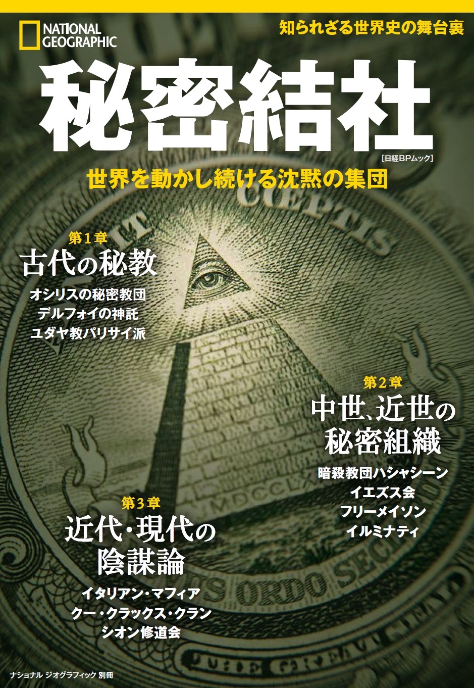 秘密結社とは？実在組織の目的と儀式の真相を徹底解剖【2026年最新】
