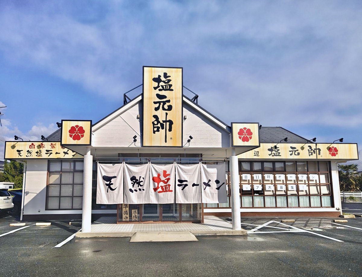 【真相】塩元帥津山が閉店って本当？噂の理由と現在の営業状況を徹底調査！