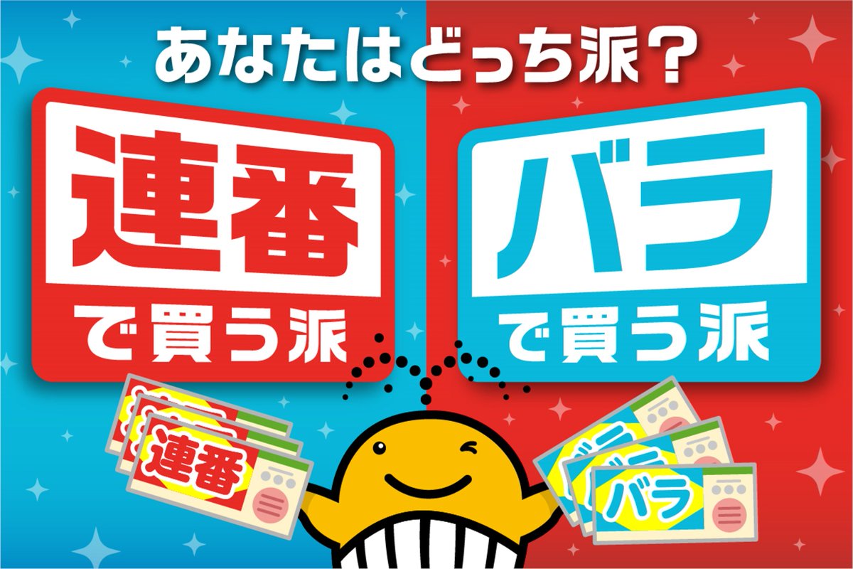 宝くじ連番とバラどっちが当たる？確率の真相と高額当選者の買い方