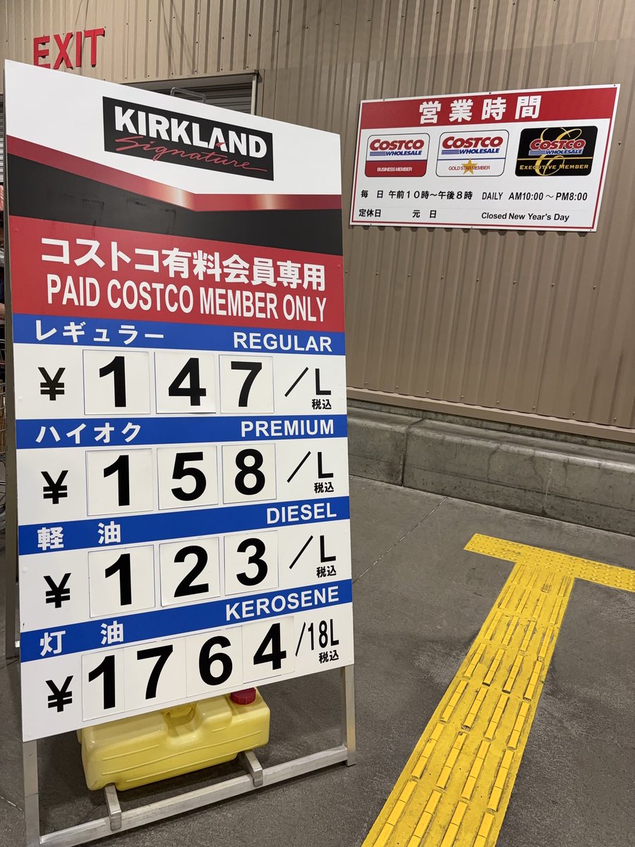 コストコ羽島のガソリン価格が安い理由！最新相場と給油の注意点