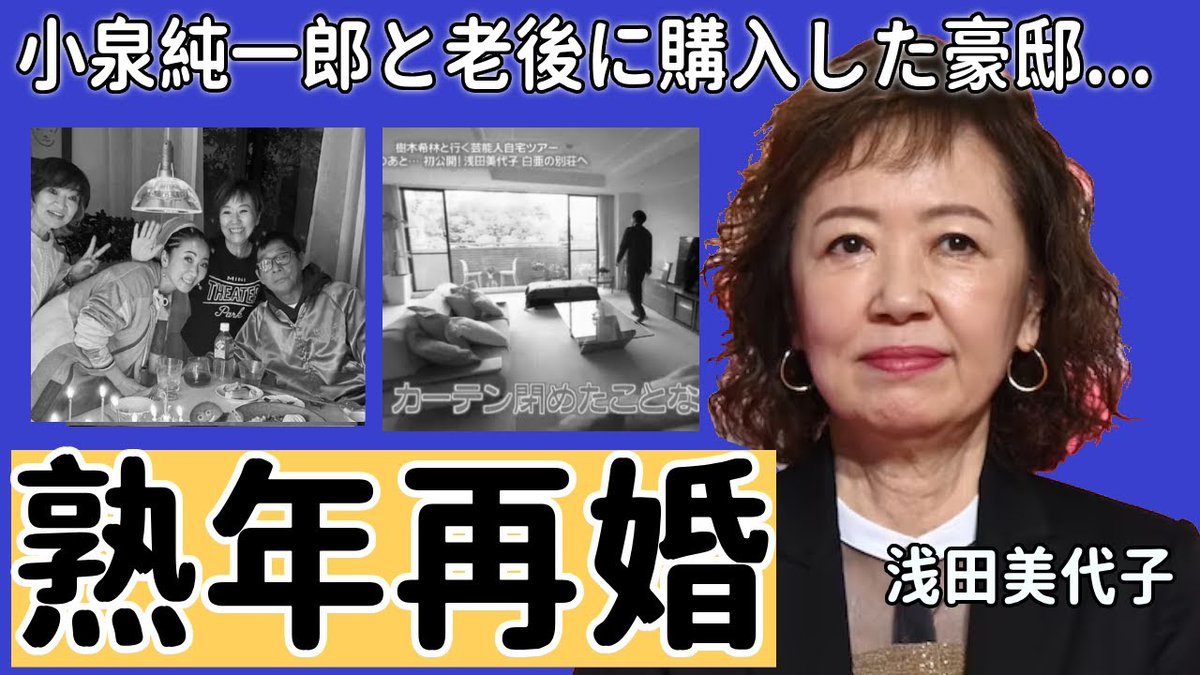 浅田美代子に再婚相手はいる？吉田拓郎との離婚理由と現在の独身生活の真相
