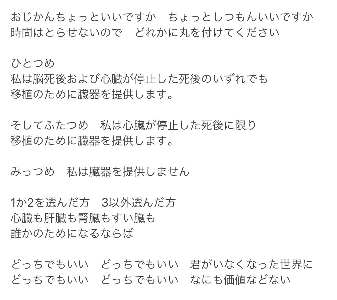 ドナーソング歌詞の意味と結末考察｜れるりり×大江公輔の感動名曲