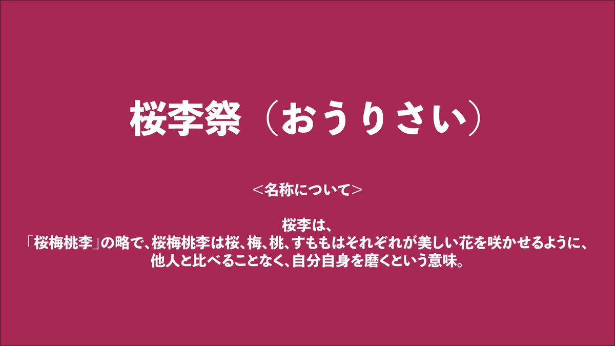 桜梅桃李の意味とは？他人と比べない生き方と座右の銘に選ばれる理由