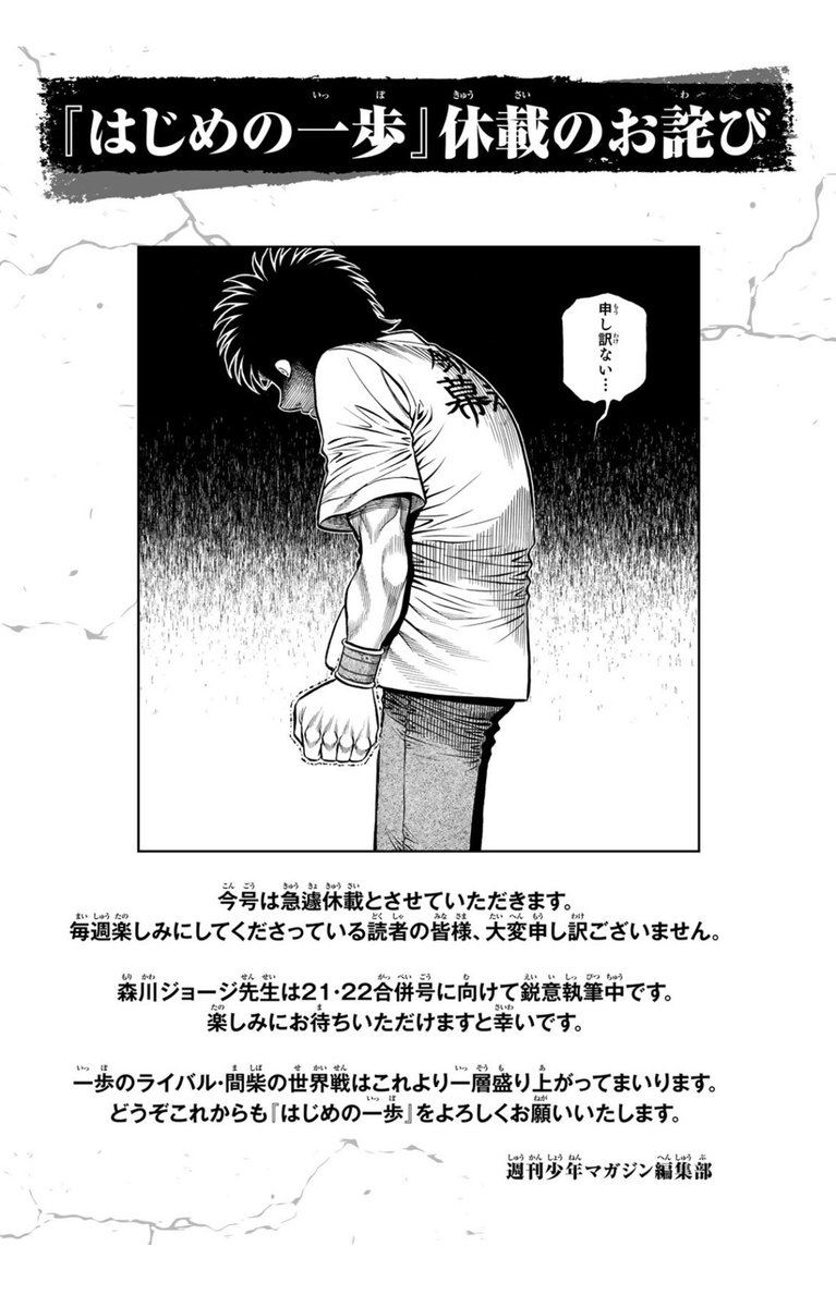 『はじめの一歩』休載の理由と真相｜編集部発表と再開目安を徹底解剖