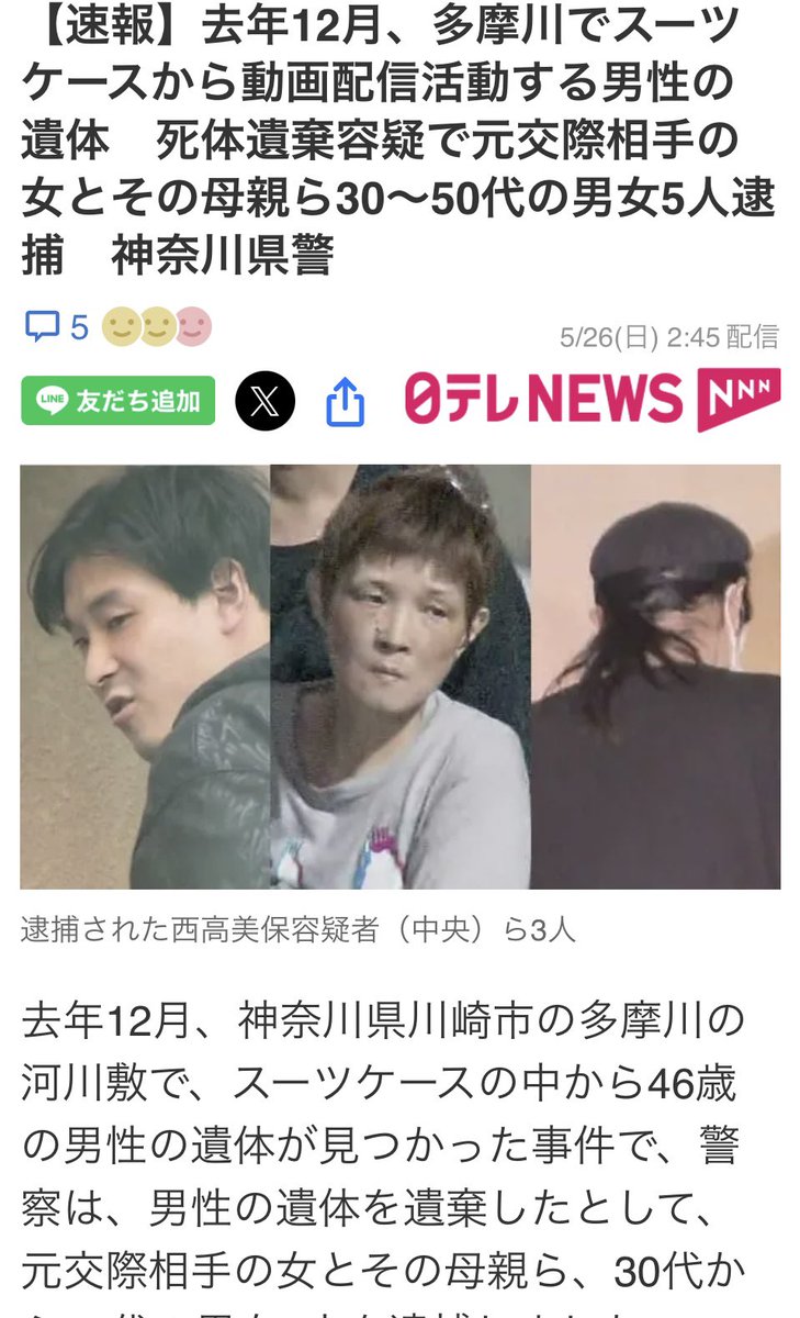 配信者・唯我事件の犯人と動機とは？多摩川スーツケース事件の全真相