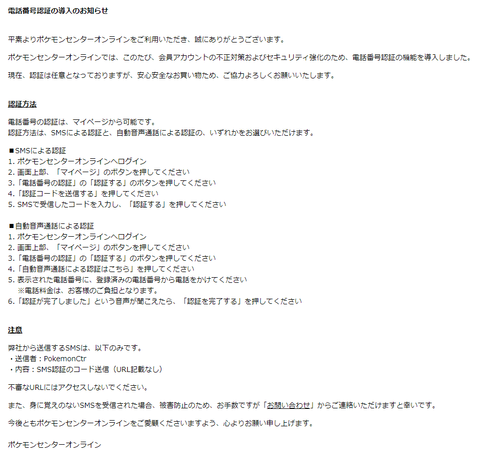 ポケモンセンターオンライン電話番号の真相と最速問い合わせ全手順