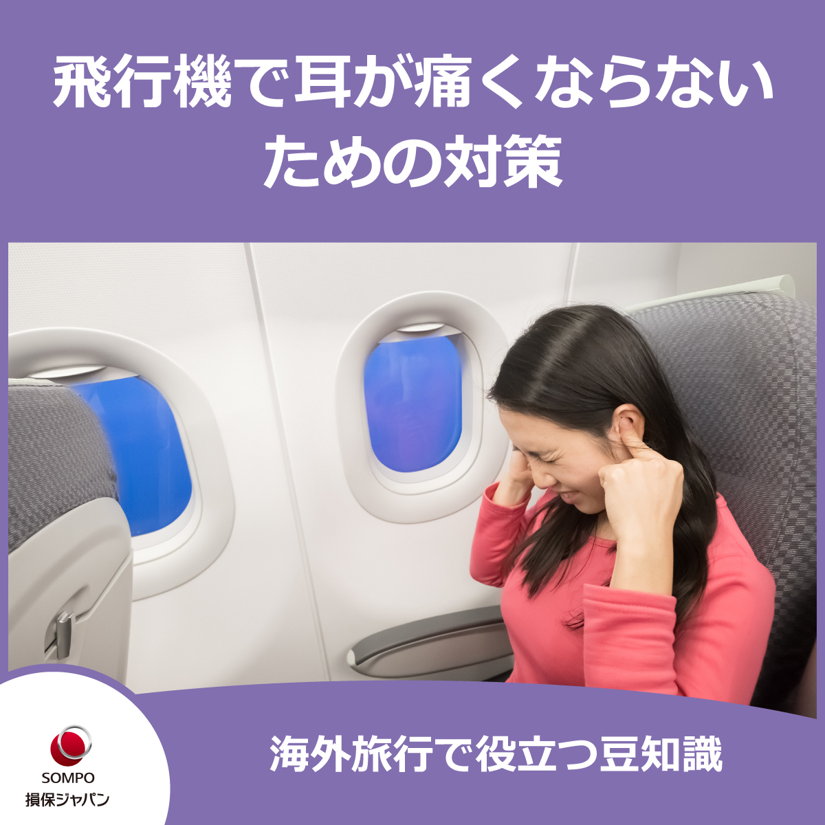 飛行機の耳抜きができない決定的な理由と着陸時の激痛対策2026