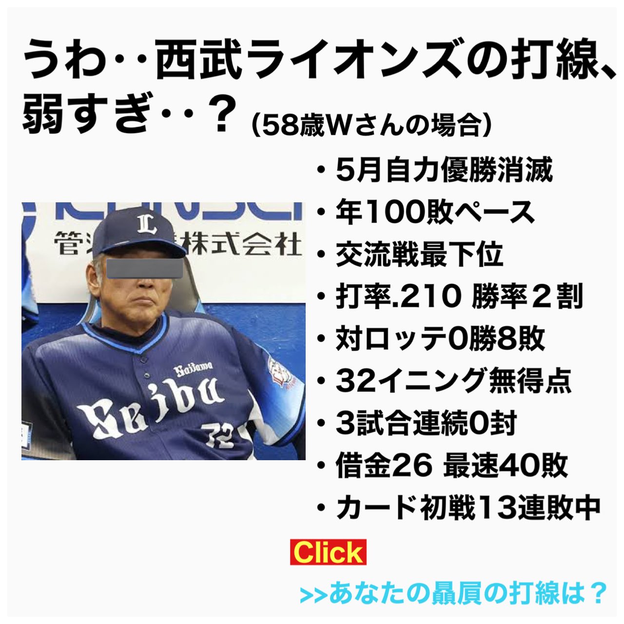 西武ライオンズはなぜ弱いのか？歴史的打撃不振の元凶と再建の道筋