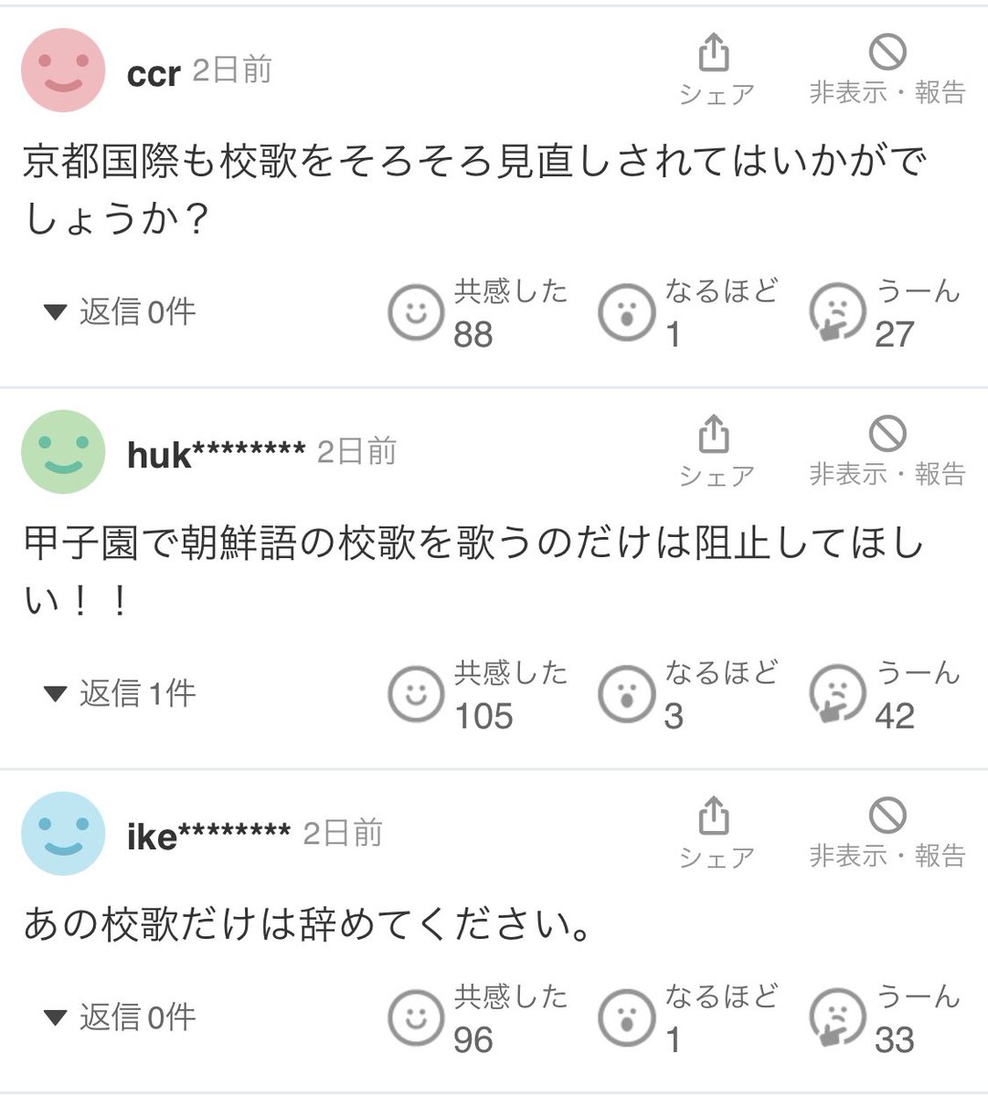 京都国際の校歌はなぜ韓国語？歌詞の和訳と「東海」論争の真相を追う