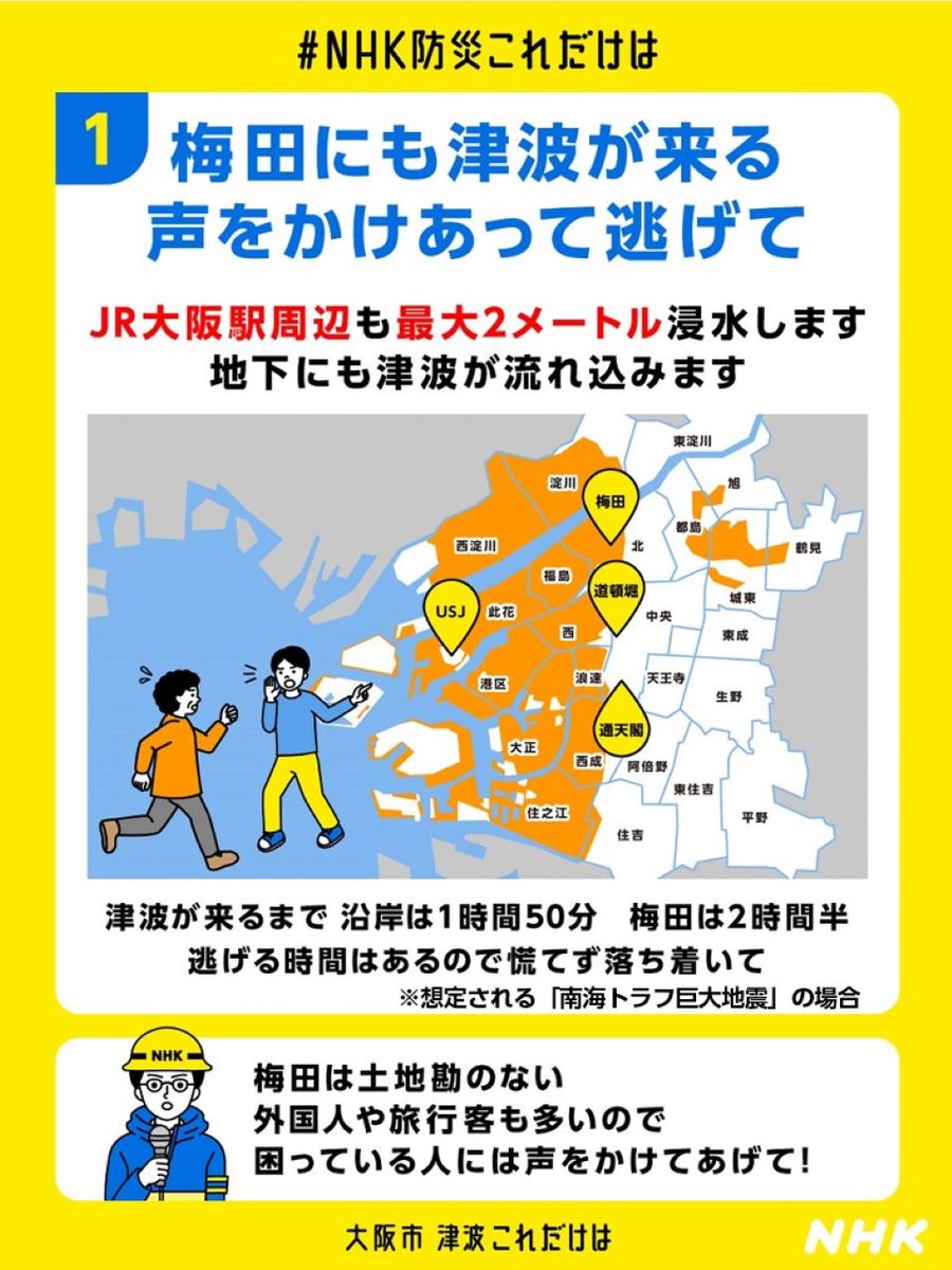 南海トラフで大阪はどうなる？津波到達時間と梅田・湾岸のリスク全貌