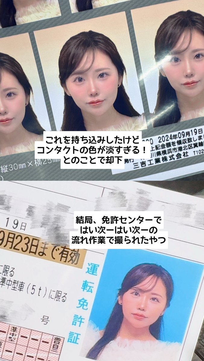 免許証写真のコツ！5年間後悔しない別人級に盛れる裏ワザと最新規定