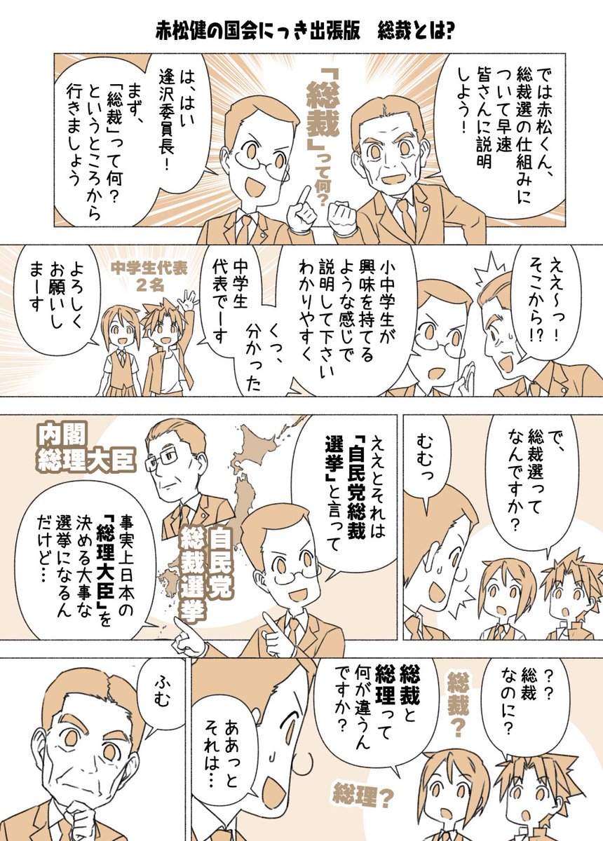 総理と総裁の違いとは？どっちが偉いのか兼任のカラクリを徹底解剖