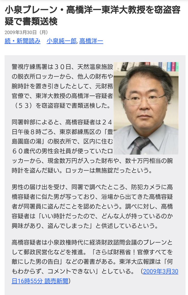 高橋洋一氏の万引き・時計窃盗疑惑とは？温泉事件の真相と現在