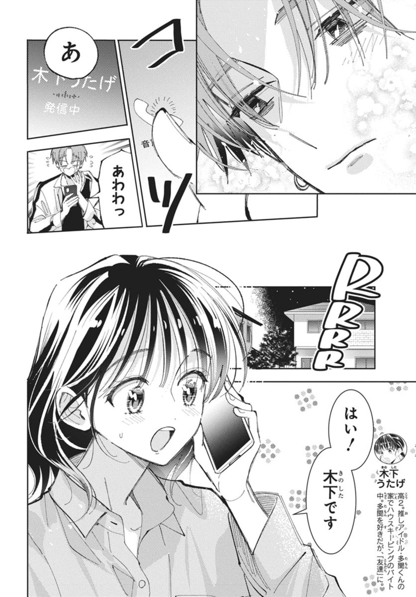 多聞くん今どっちネタバレ最新！恋の進展とF/Aceの衝撃展開