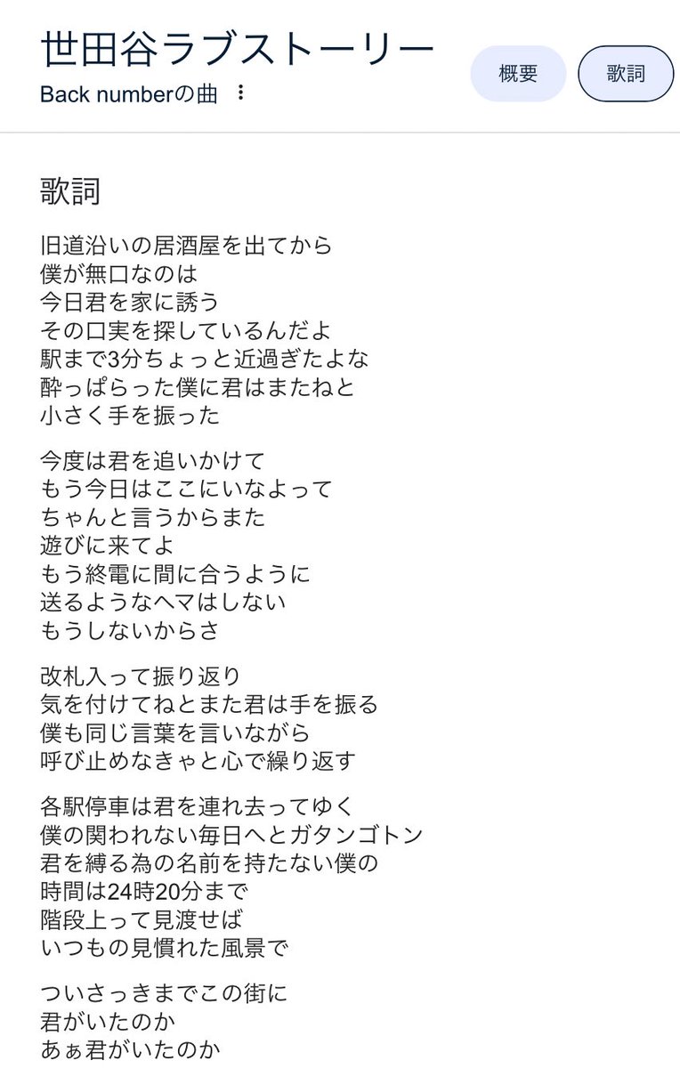 世田谷ラブストーリー歌詞解剖！主人公の本音と駅の真相に迫る