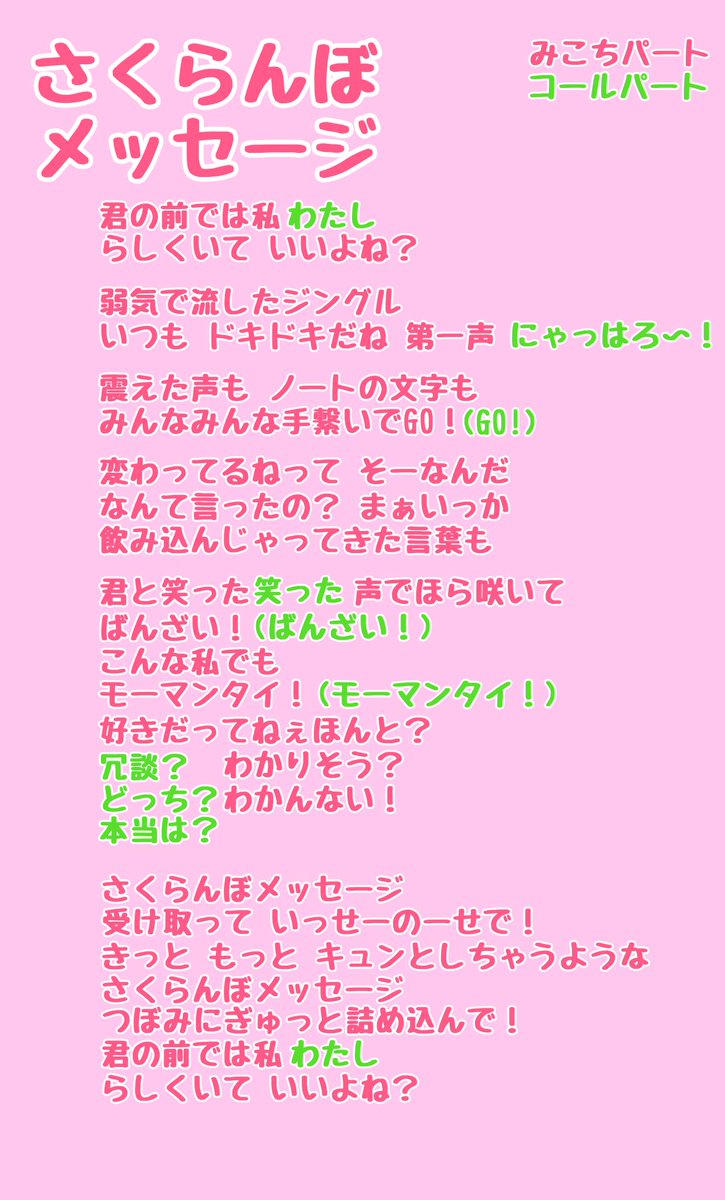 さくらんぼ飲みコールの全貌｜歌詞とやり方から令和の激変まで徹底解剖