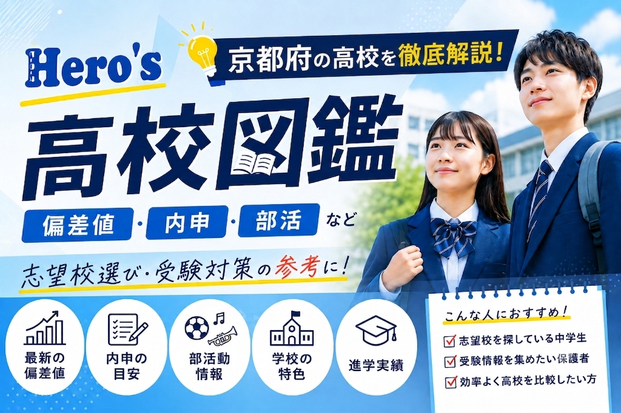 乙訓高校の偏差値と合格ライン2026｜普通科・倍率の真相を徹底検証