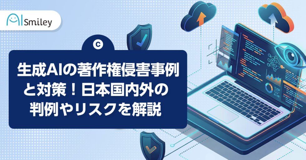 著作権侵害か表現の自由か？Ai生成で激増する「国民的アニメキャラ」の二次創作と法規制のリアル【2026年最新】