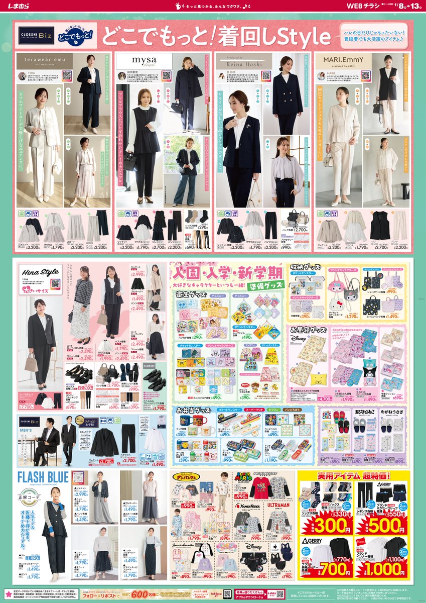 しまむらオフィスカジュアル完全攻略！安っぽく見せない高見え仕事服の選び方