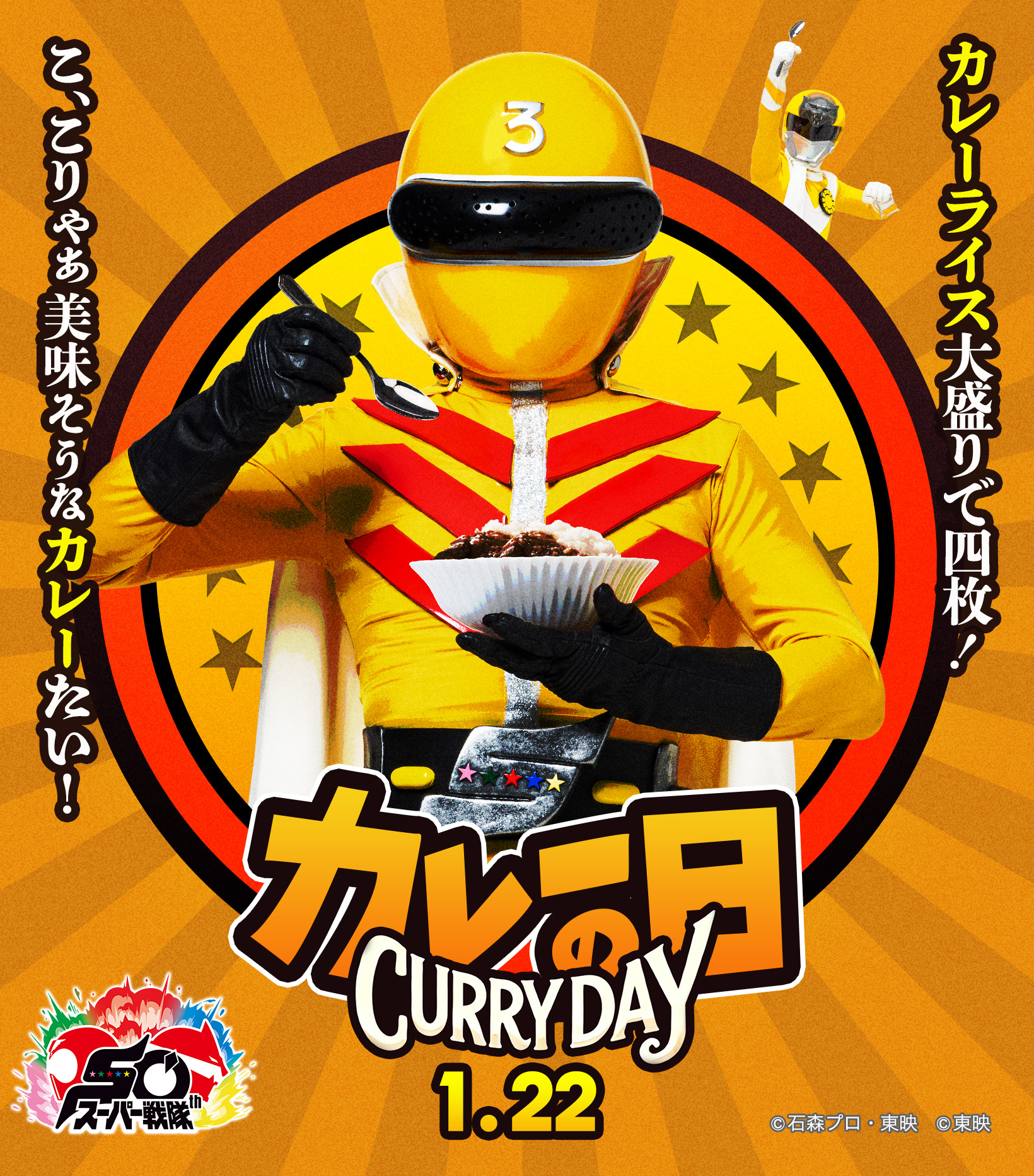 なぜキレンジャーはカレーばかり食べる？驚愕の杯数と黄色伝説の真相