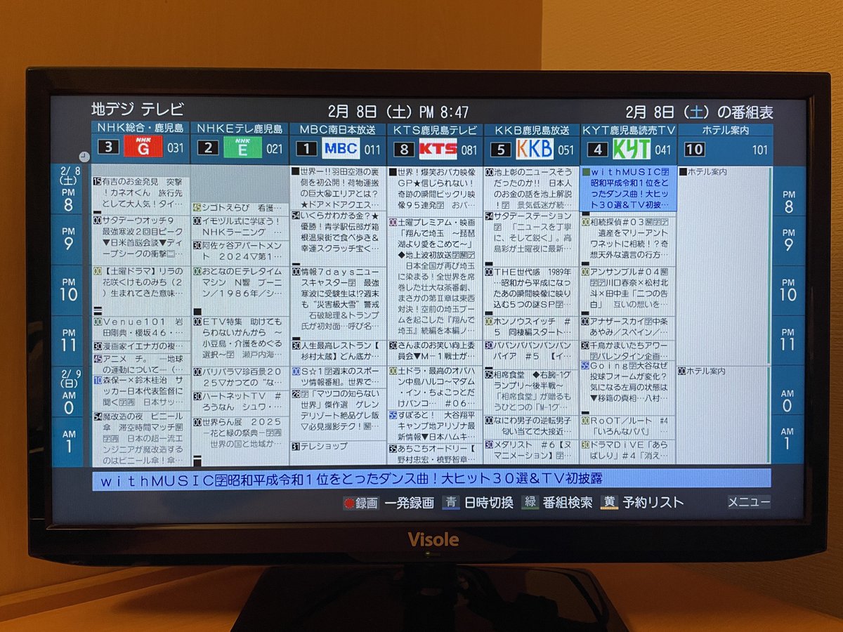 鹿児島の番組表総力ガイド！今夜の注目作と深夜の放送変更の全貌