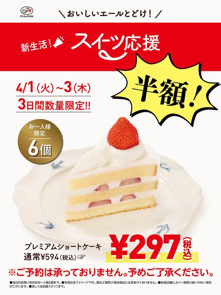 不二家のケーキ半額はなぜ即売り切れ？2026年最新の攻略法と真相