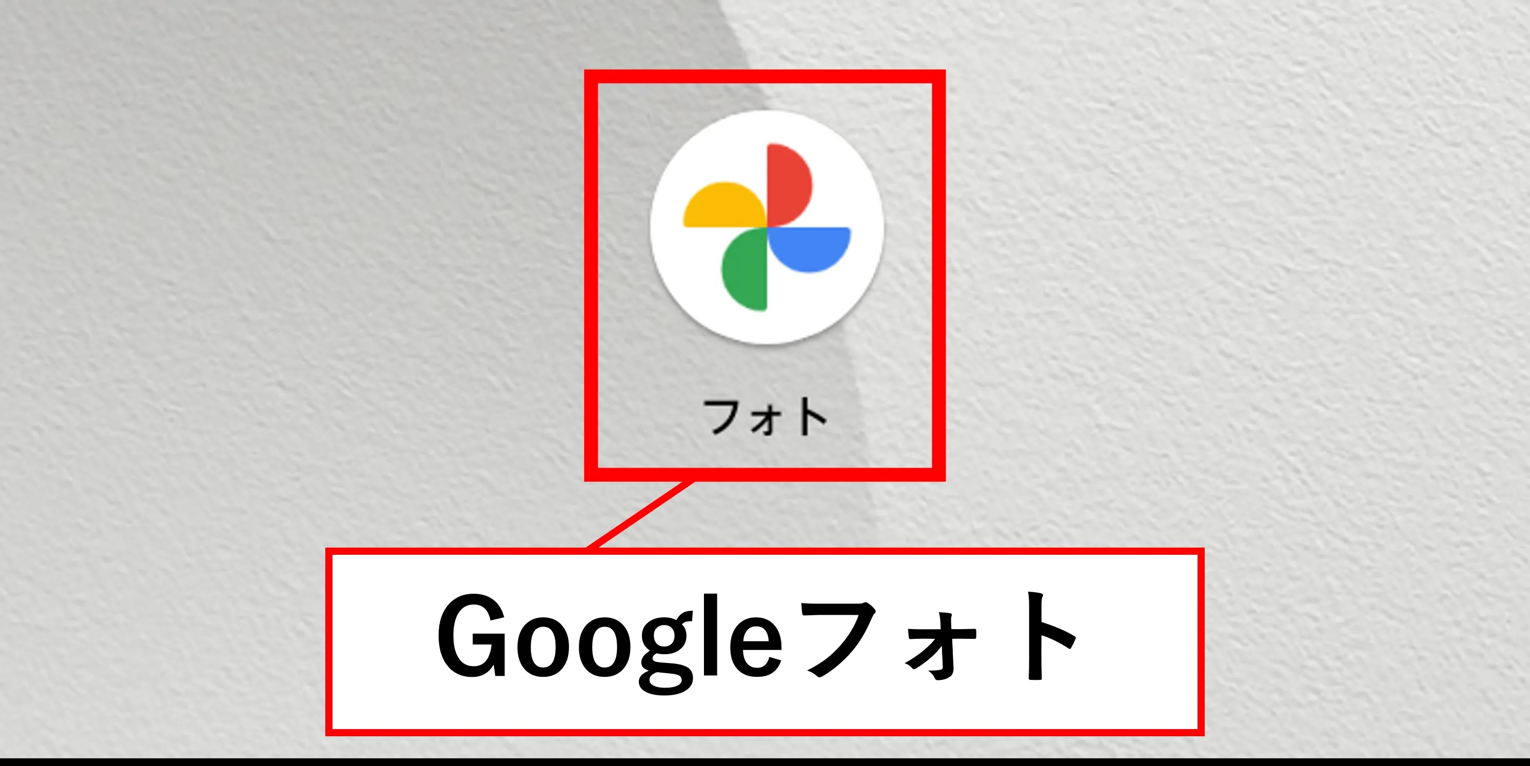 Googleフォト容量不足の裏技と本体から消さない復元手順【2026】