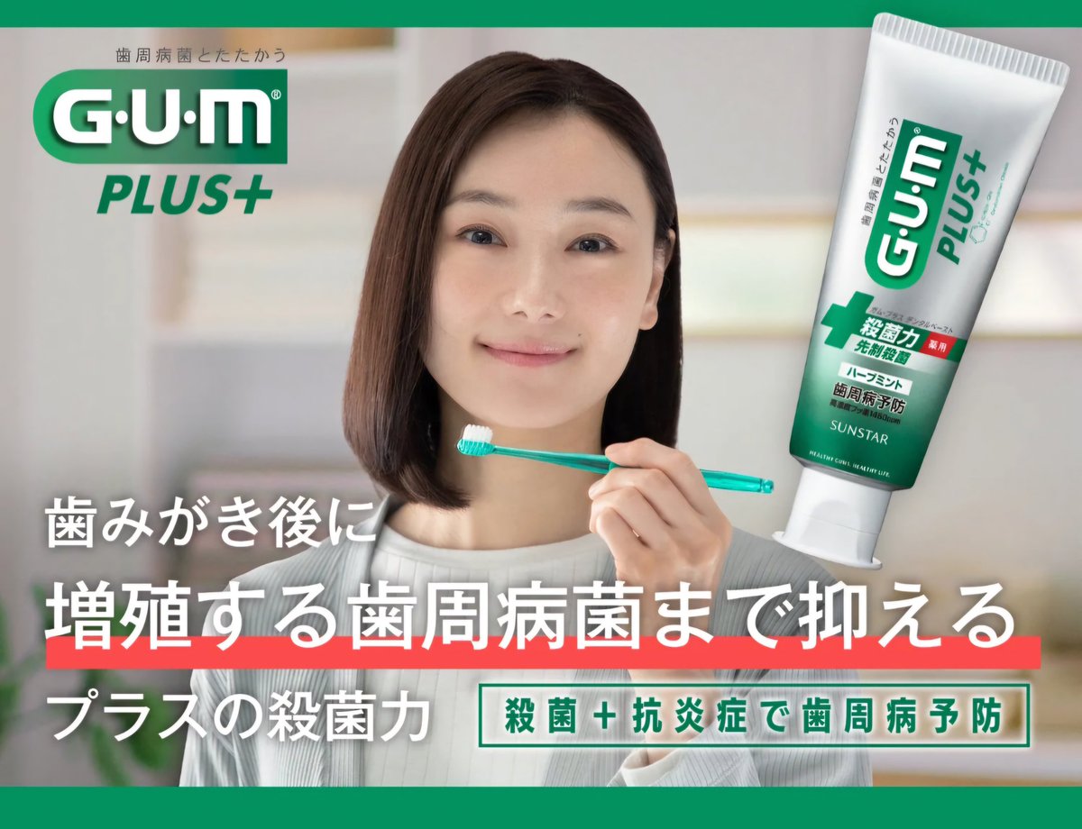 サンスターGumのCm女優は誰？歴代キャストと最新出演者の正体