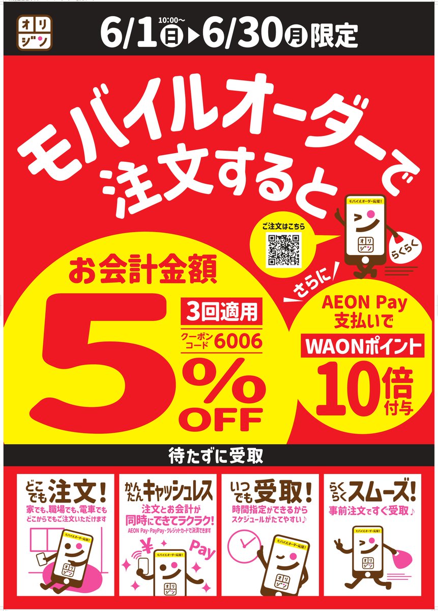 オリジン弁当のクーポンはどこ？2026年最新の割引術を徹底解説！