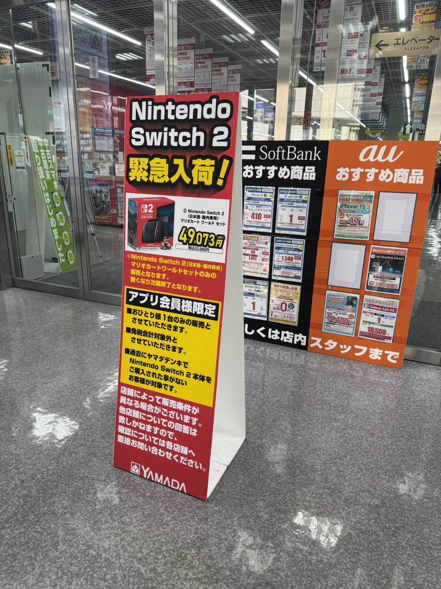 ヤマダ電機のSwitch2店頭販売！予約なし当日購入と抽選の攻略法