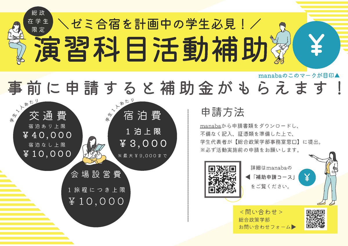 中央大学Manaba徹底解説！ログイン不能の対処法と課題提出・連携術