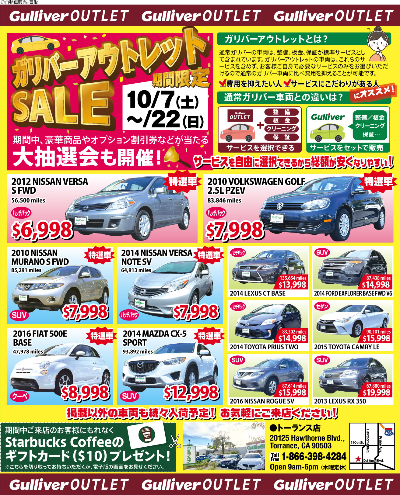 ガリバーアウトレットはなぜ安い？通常店との違いや諸費用の罠を暴く