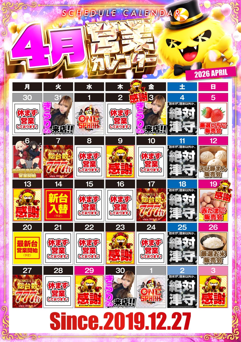 キコーナ津守店の現在と閉店の真相！出玉評判や跡地の最新動向を徹底追跡