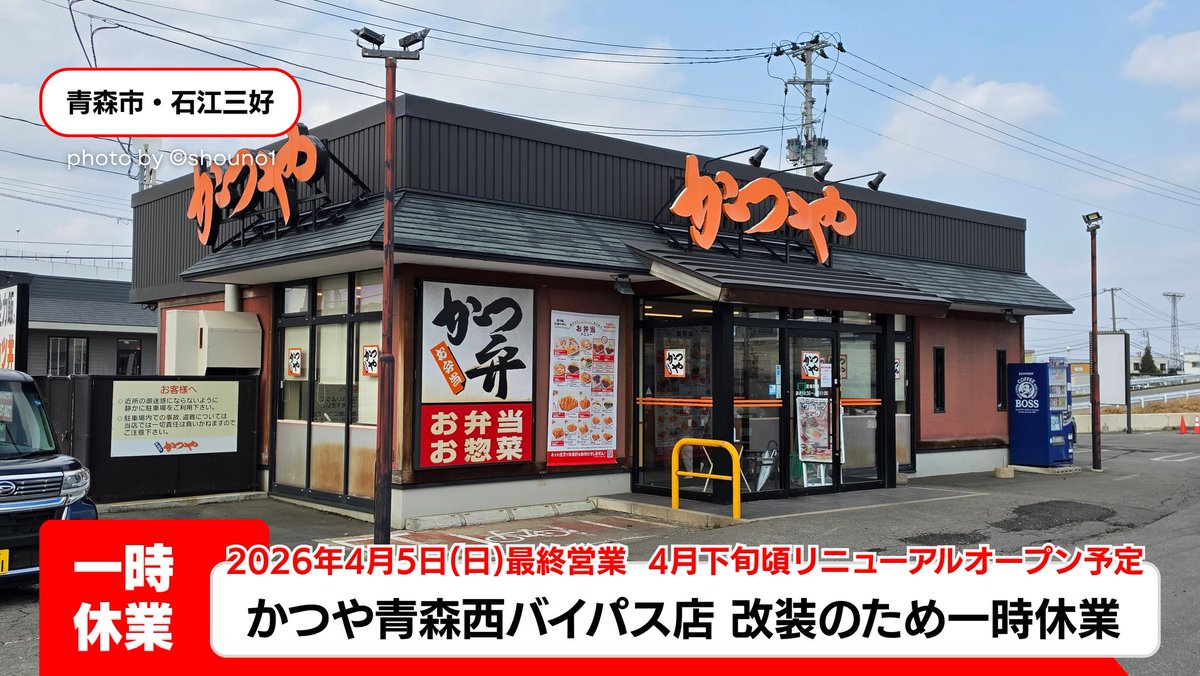 青森かつや完全攻略！混雑回避の裏ワザと地域限定企画を追跡