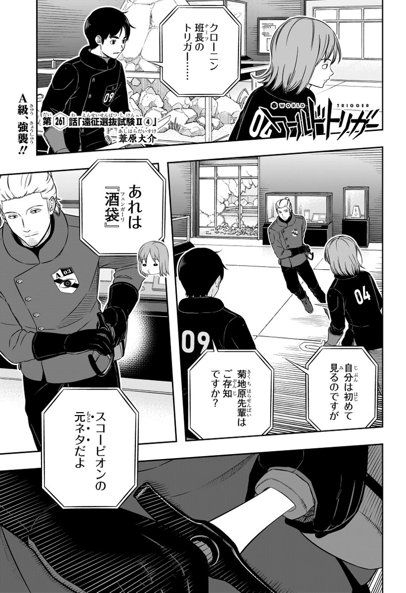 【ワールドトリガー最新話】なぜあの作戦に？遠征選抜試験の真相を徹底解説
