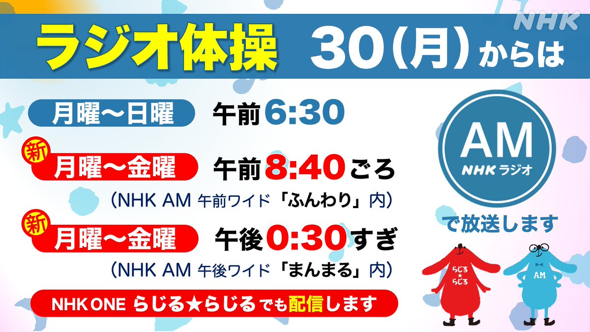 ラジオ体操は何時から？Nhk朝・昼の放送時間と見逃し配信【2026最新】