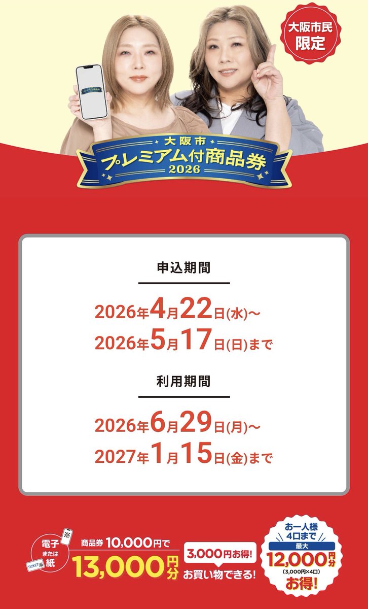 大阪市プレミアム商品券2026ハガキ申込法！入手先と当選のコツ徹底解説